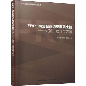 FRP-混凝土-钢双层空心管柱受压试验及理论模型