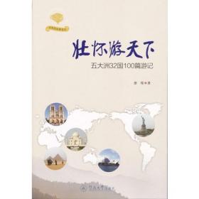 壮怀集:赵家珍诗词选