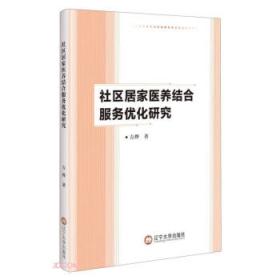 社区老年护理实用手册