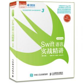 Swift语言实战精讲