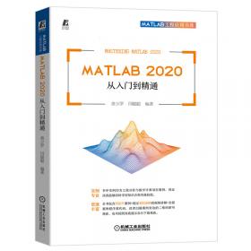 MATLAB 2020 图形与图像处理从入门到精通