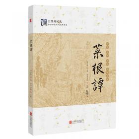 中国传统文化经典：孟子