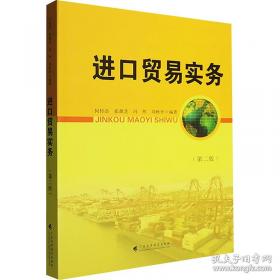 进口贸易影响中国工业技术进步的理论与实证研究