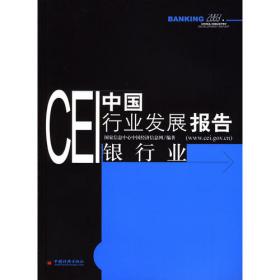CEI中国行业发展报告：物流业