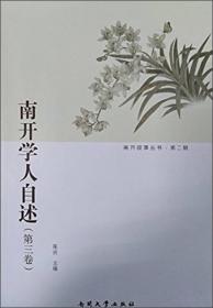 国学讲演录/文化中国：横山文丛