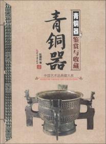 中国艺术品典藏大系（第1辑）：观赏石鉴赏与收藏