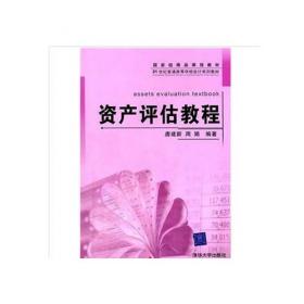 21世纪普通高等学校会计系列教材：财务报表分析（技巧·策略）