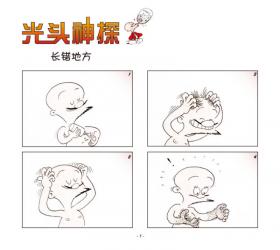 蔡志忠漫画多媒体系列：庄子说