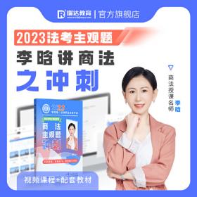 瑞达法考2022法律职业资格考试钟秀勇讲民法之精讲课程资料