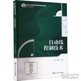 自动化专业综合实验教程