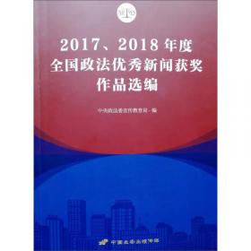 在中国特色社会主义旗帜指引下开拓成功发展之路:对全国18个典型地区的调研报告