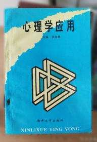 心理健康与职业生涯学习指导与能力训练