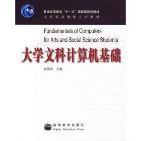 大学计算机应用基础（第3版）/大学计算机基础教育规划教材