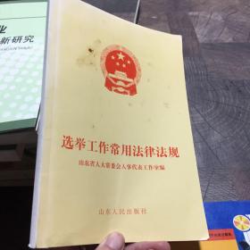 选举