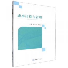 成本会计实验教程——全国高职专院校财经类专业教程