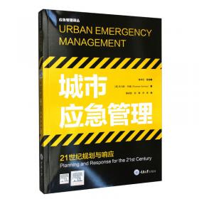 应急管理概论（第3版）