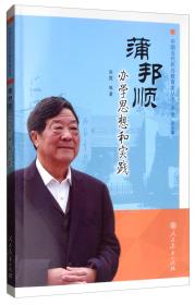 流动人子女成长的社会支持研究 社会科学总论、学术 吴霓