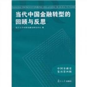 近代上海金融组织研究