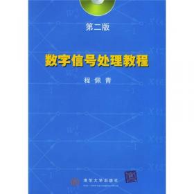 数字信号处理教程习题分析与解答