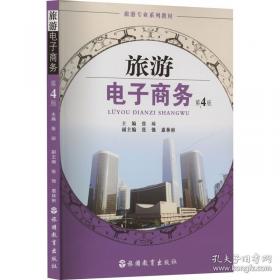 旅游英语口语教程.下册