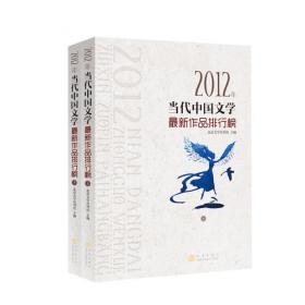 2010年当代中国文学最新作品排行榜
