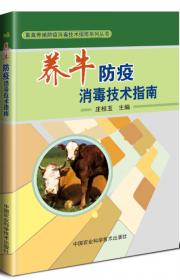 养牛技术/大理州林下养殖技术丛书