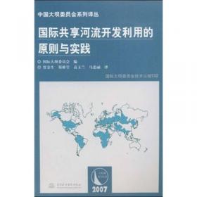 中国大坝协会译丛·大坝与鱼类：综述和建议