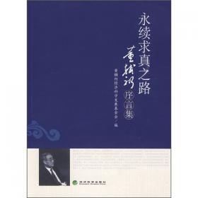 中国经济学家年度论坛暨中国经济理论创新奖（2010）