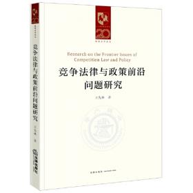 竞争中立规则研究：国际比较与中国选择