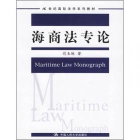 中国海事案例裁判要旨通纂 . 2 : 船舶船员卷