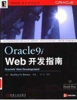 OCP Oracle9i Database: Fundamentals Ⅱ考试指南:英文版