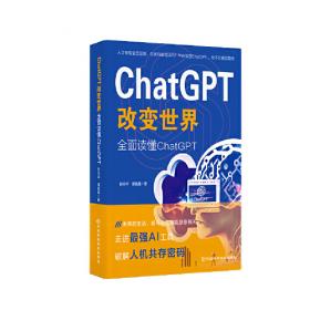 ChatGPT超入门