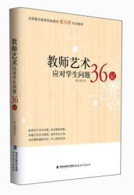 梦山书系·守望学生成长：一线教师以案说教