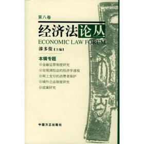 经济法论丛：第十三卷