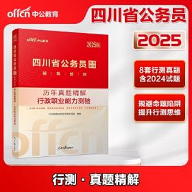 中公教育 (2016)全国职称英语等级考试历年真题详解及考前押题试卷(最新版)卫生类.B级