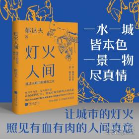 名人与生活文丛·领悟人生：文化名家谈哲理