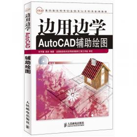 AutoCAD机械设计实例详解——创意设计实例详解系列丛书