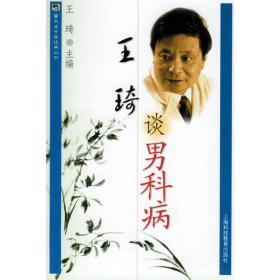 中医藏象学（第3版）