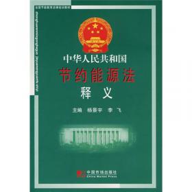 法律培训专用教材：中华人民共和国企业国有资产法释义