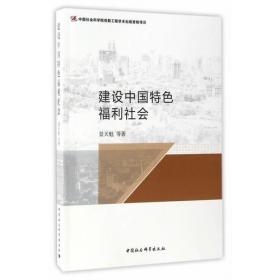 当代中国社会福利思想与制度