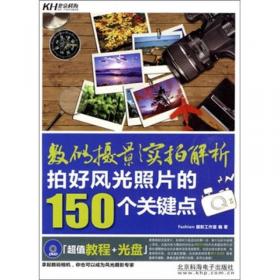 数码摄影完全自学手册（全彩）（CD）