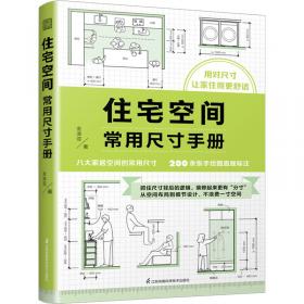 住宅室内外环境布局诀窍：住宅风水指南