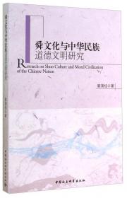 中国古代文学与文化论丛：柳宗元与舜文化研究