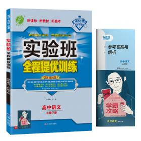 实验班全程提优训练高中英语必修(第二册)人教版(配套新教材)2021学年