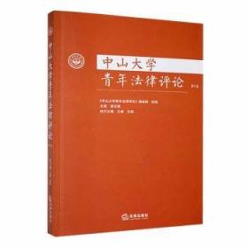 中山大学放射肿瘤学系列丛书：鼻咽癌放射治疗计划设计与方法