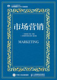 市场营销（应用型高等教育“十二五”经管类规划教材）