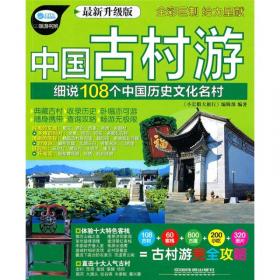 小长假大旅行丛书：105条中国家庭自助游线路（最新第3版）