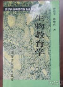生物学教学理论、方法与技术