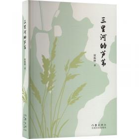 三里湾(精)/新中国70年70部长篇小说典藏