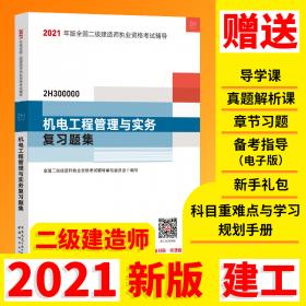 环球网校二级建造师2023年新版二建讲义建设工程法规及相关知识考试用书